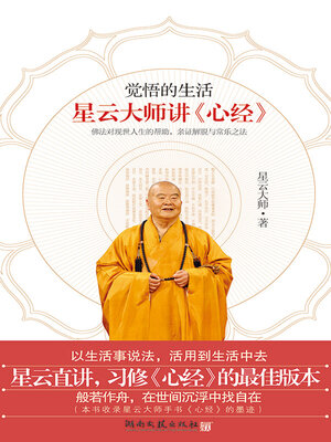 cover image of 觉悟的生活